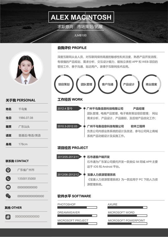 专业单页优化简历 (13)单页简历word模板